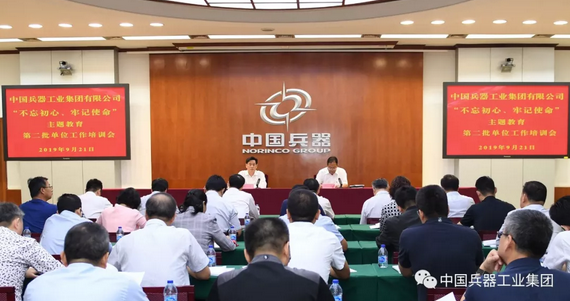 兵器工业集团召开第二批主题教育单位工作培训会.png